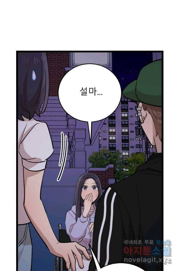 이렇게 바보일리 없어 71화 14