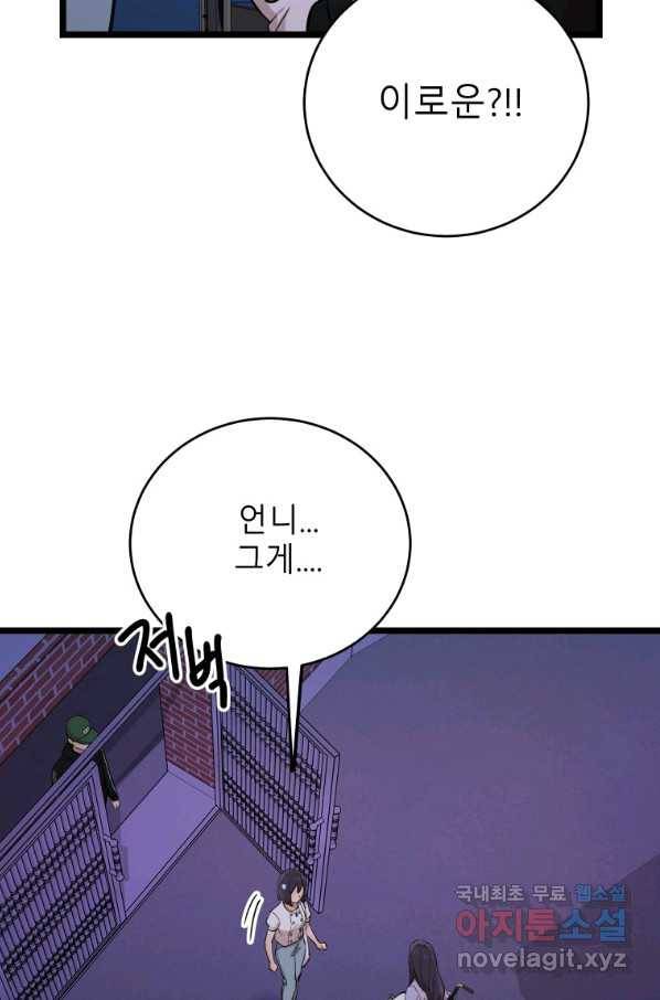 이렇게 바보일리 없어 71화 15