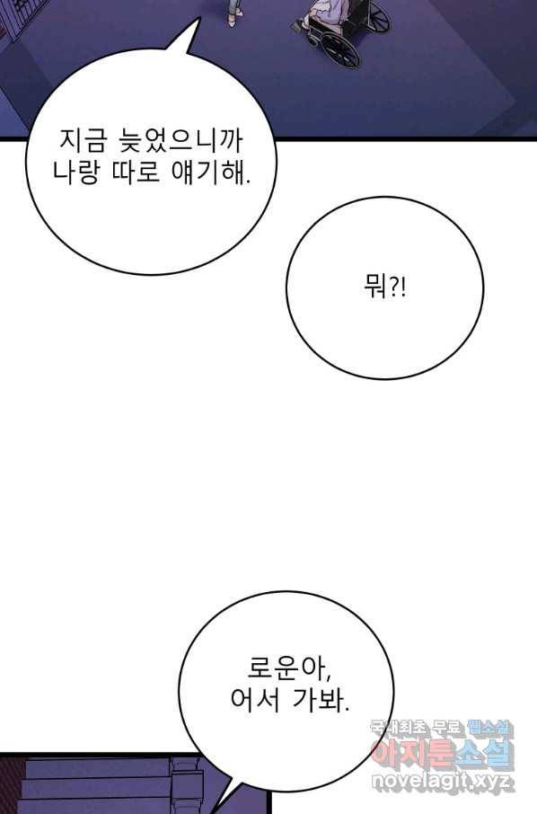 이렇게 바보일리 없어 71화 16