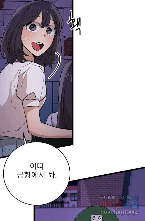 이렇게 바보일리 없어 71화 17