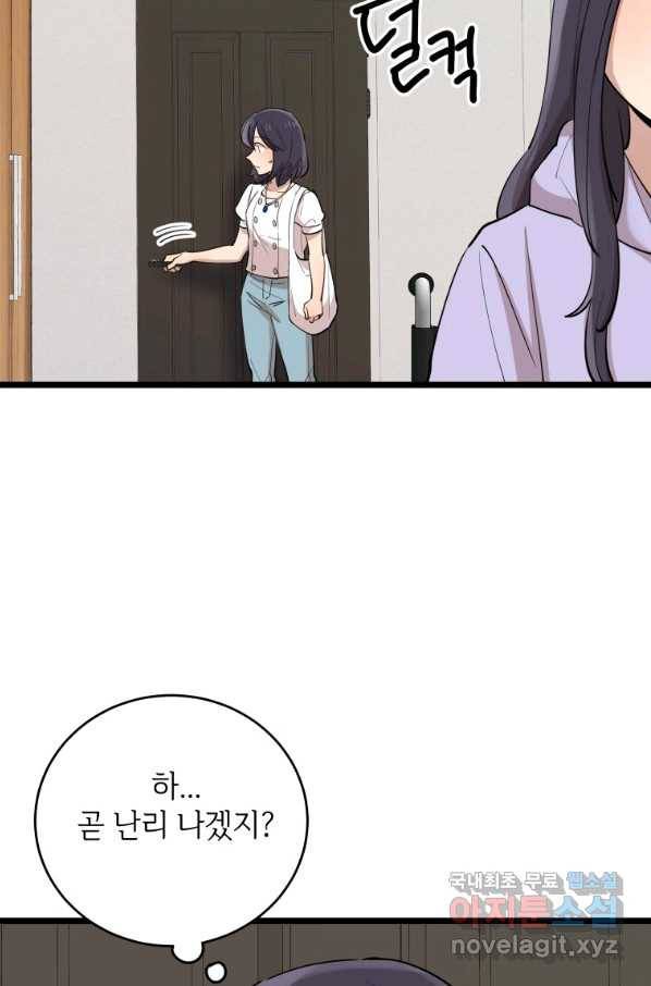 이렇게 바보일리 없어 71화 20