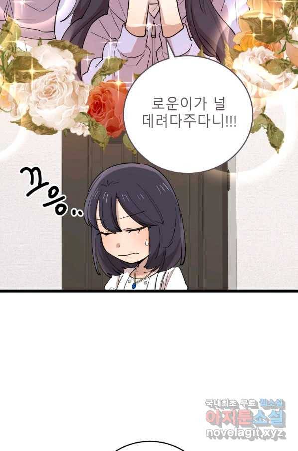 이렇게 바보일리 없어 71화 23