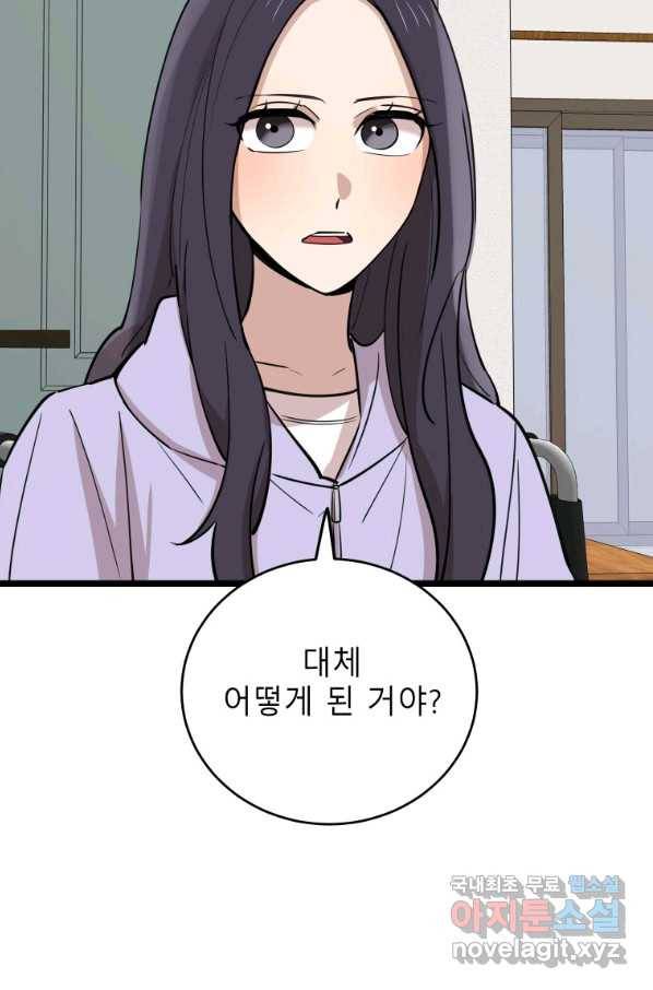 이렇게 바보일리 없어 71화 25