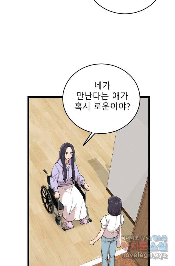 이렇게 바보일리 없어 71화 27