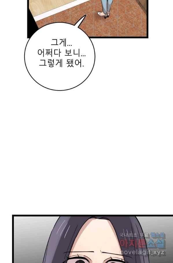 이렇게 바보일리 없어 71화 28