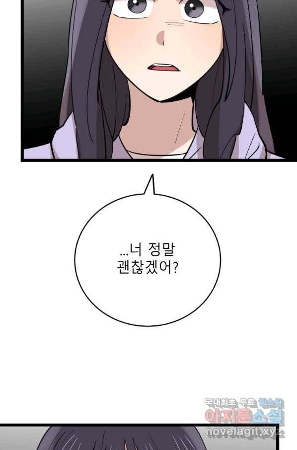 이렇게 바보일리 없어 71화 29