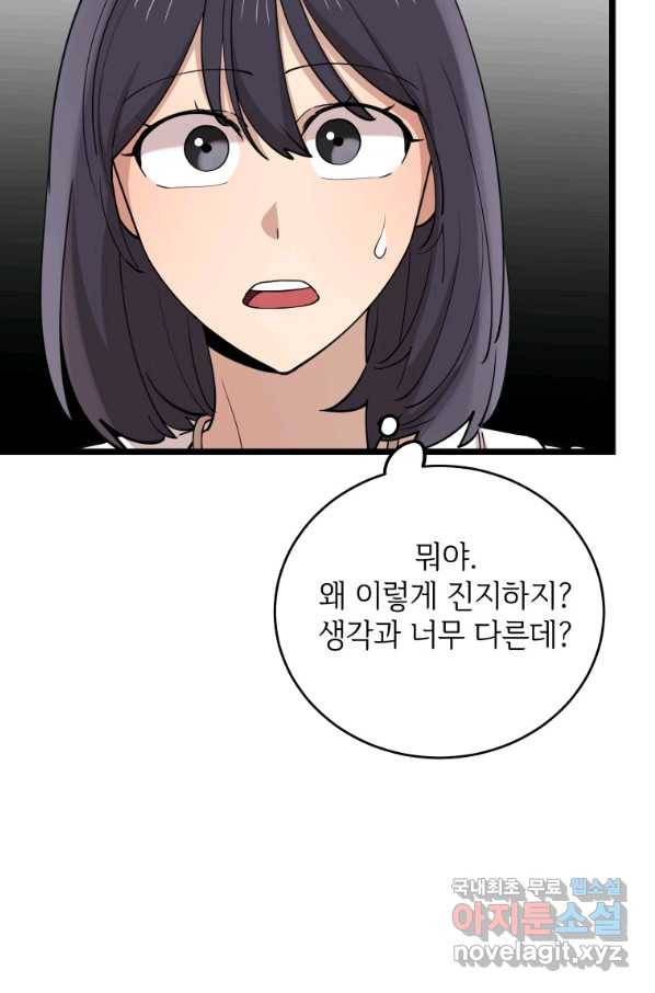 이렇게 바보일리 없어 71화 30