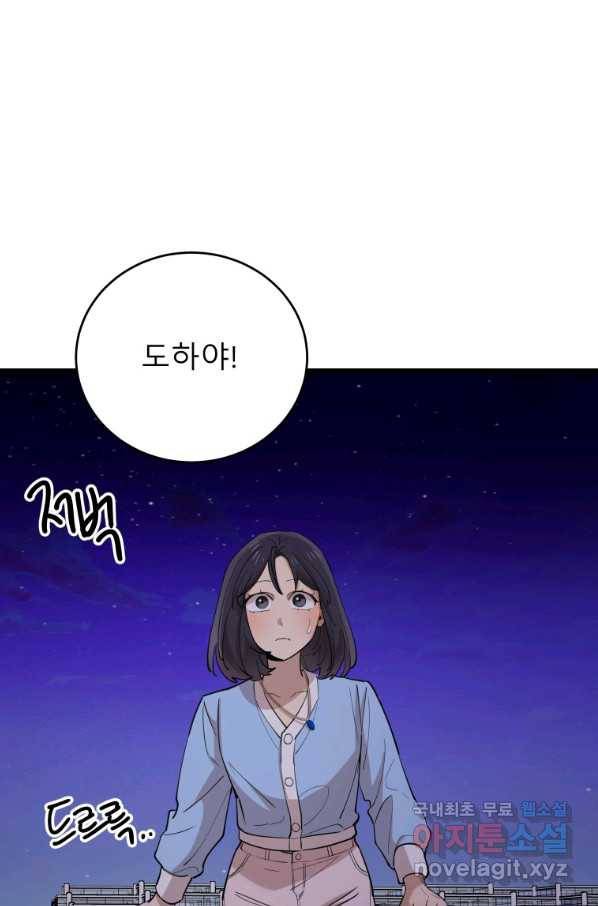 이렇게 바보일리 없어 71화 35