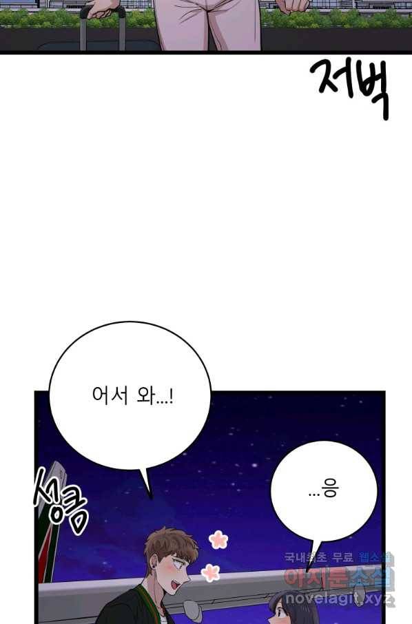 이렇게 바보일리 없어 71화 36