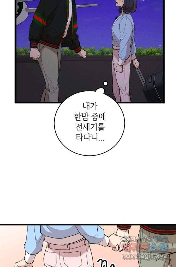 이렇게 바보일리 없어 71화 37