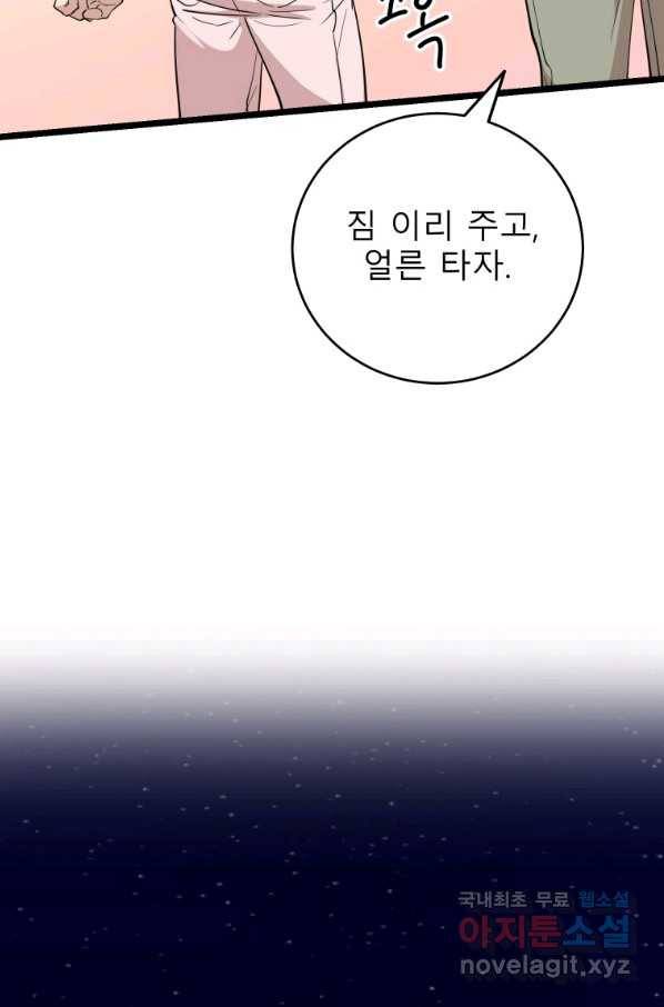 이렇게 바보일리 없어 71화 38