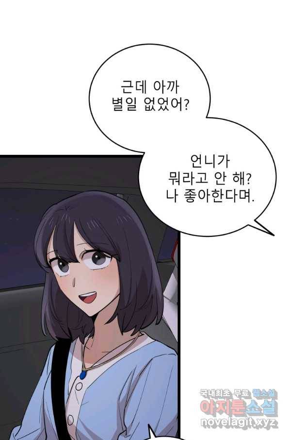 이렇게 바보일리 없어 71화 42