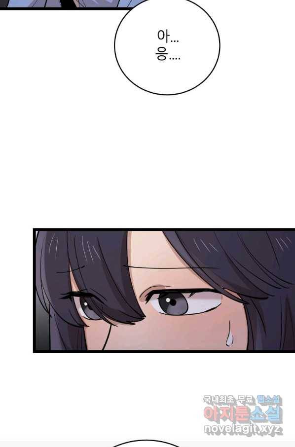 이렇게 바보일리 없어 71화 43