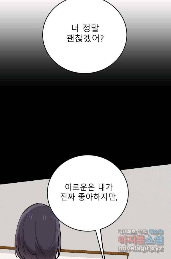 이렇게 바보일리 없어 71화 44