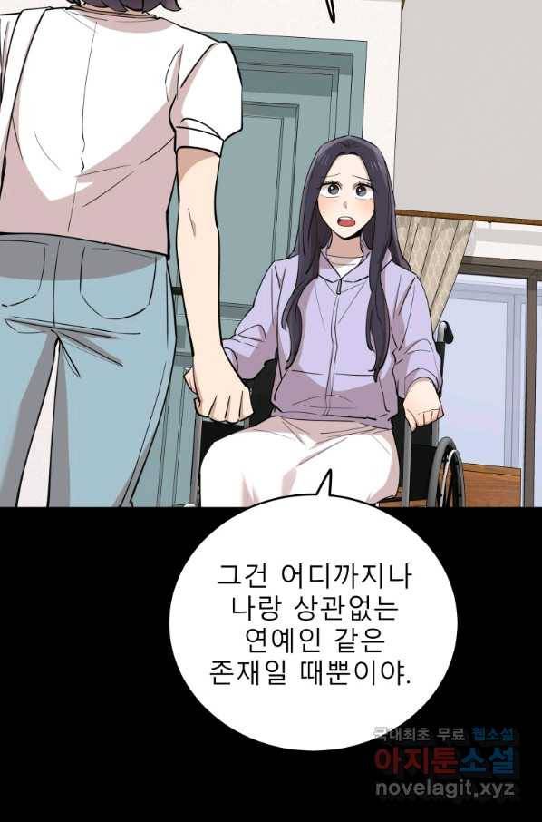 이렇게 바보일리 없어 71화 45