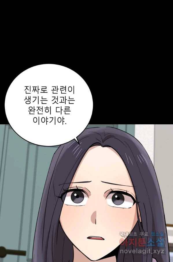 이렇게 바보일리 없어 71화 46