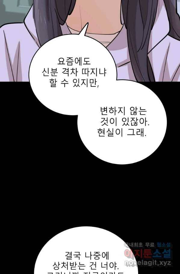 이렇게 바보일리 없어 71화 47