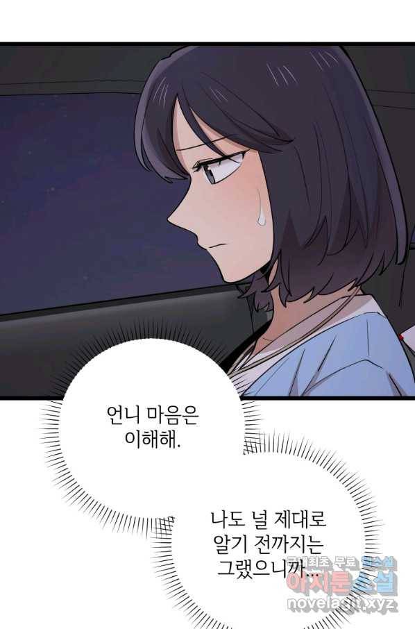 이렇게 바보일리 없어 71화 50