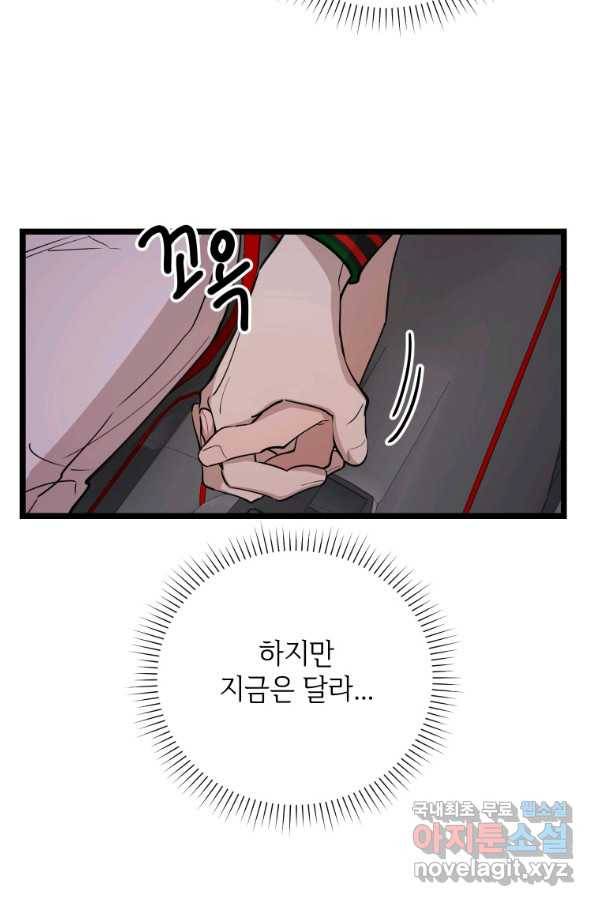 이렇게 바보일리 없어 71화 51