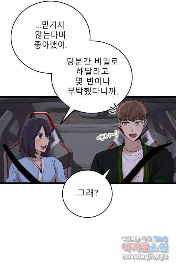 이렇게 바보일리 없어 71화 53