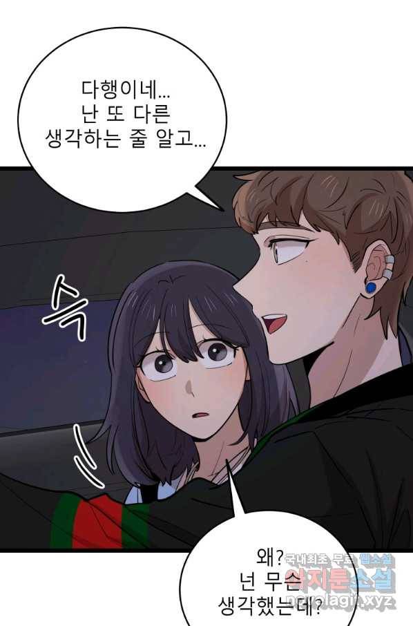 이렇게 바보일리 없어 71화 54