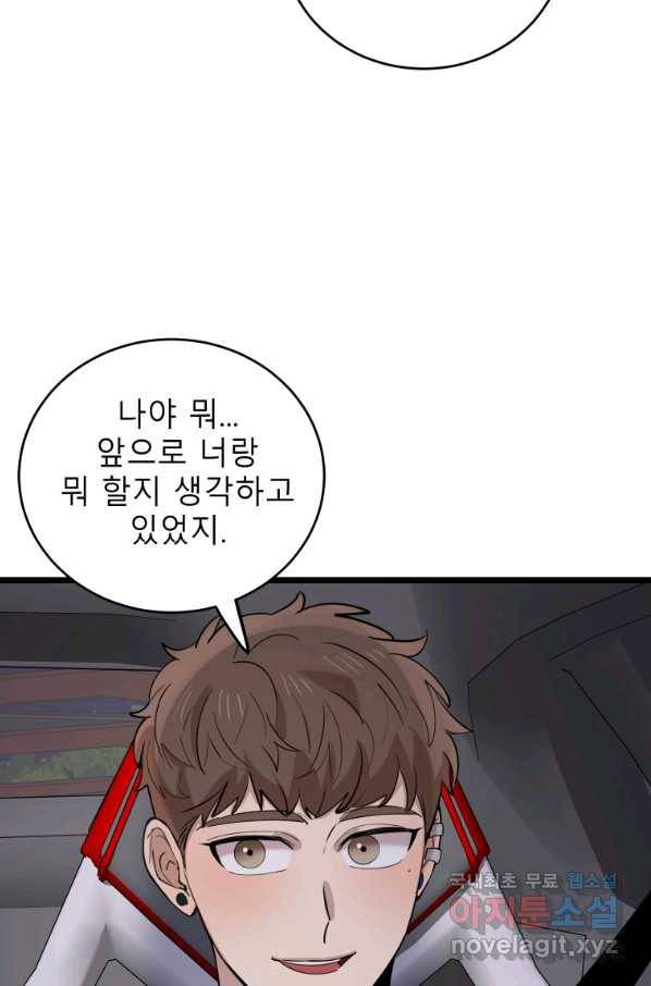 이렇게 바보일리 없어 71화 55
