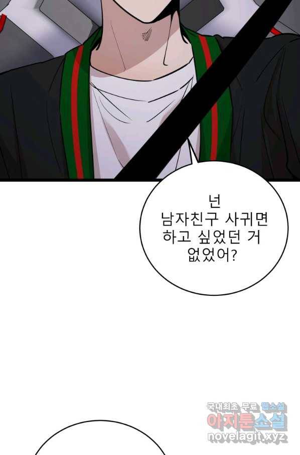 이렇게 바보일리 없어 71화 56