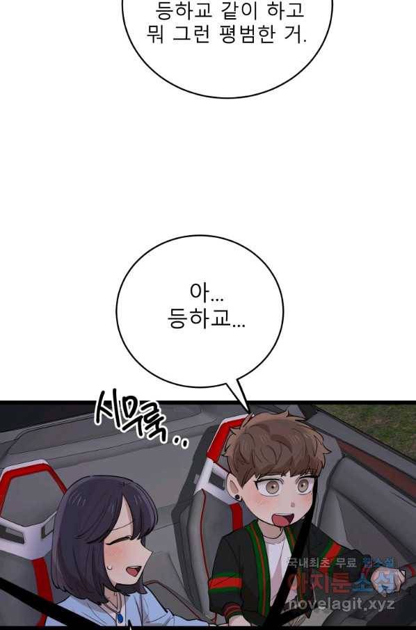이렇게 바보일리 없어 71화 58