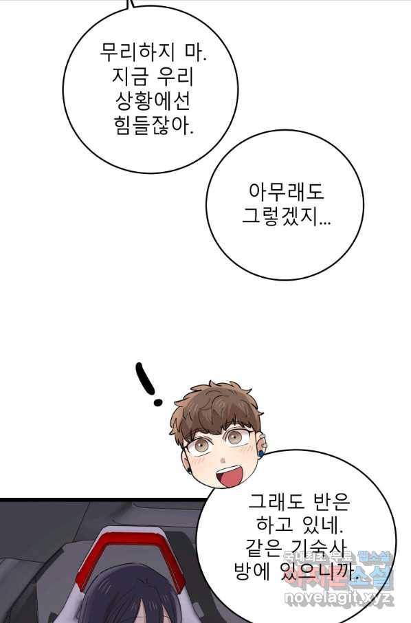 이렇게 바보일리 없어 71화 59