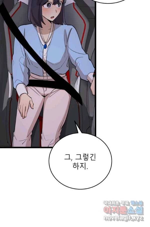 이렇게 바보일리 없어 71화 60
