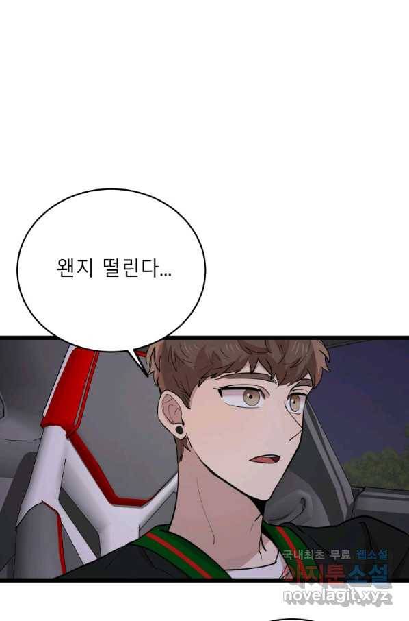 이렇게 바보일리 없어 71화 61