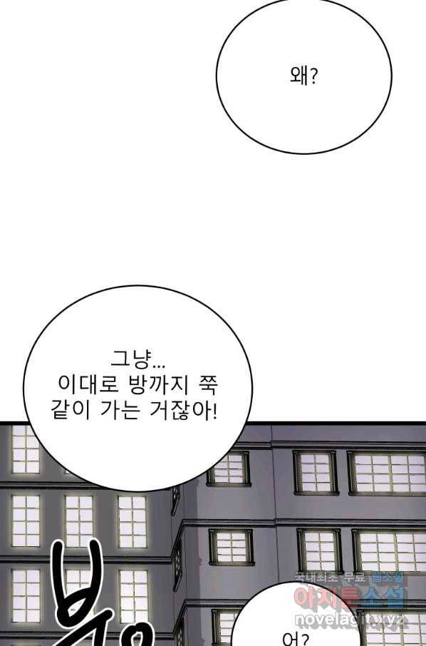 이렇게 바보일리 없어 71화 62