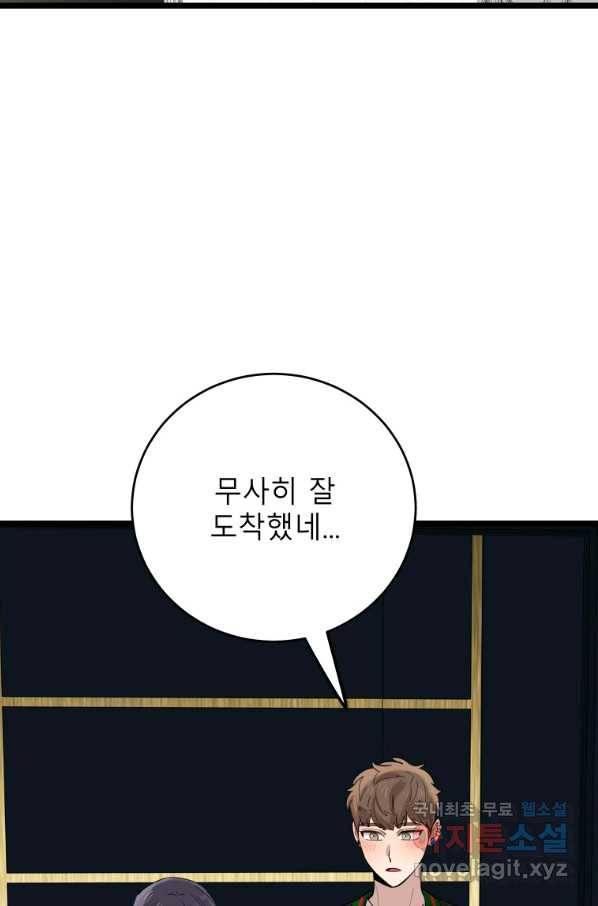 이렇게 바보일리 없어 71화 69