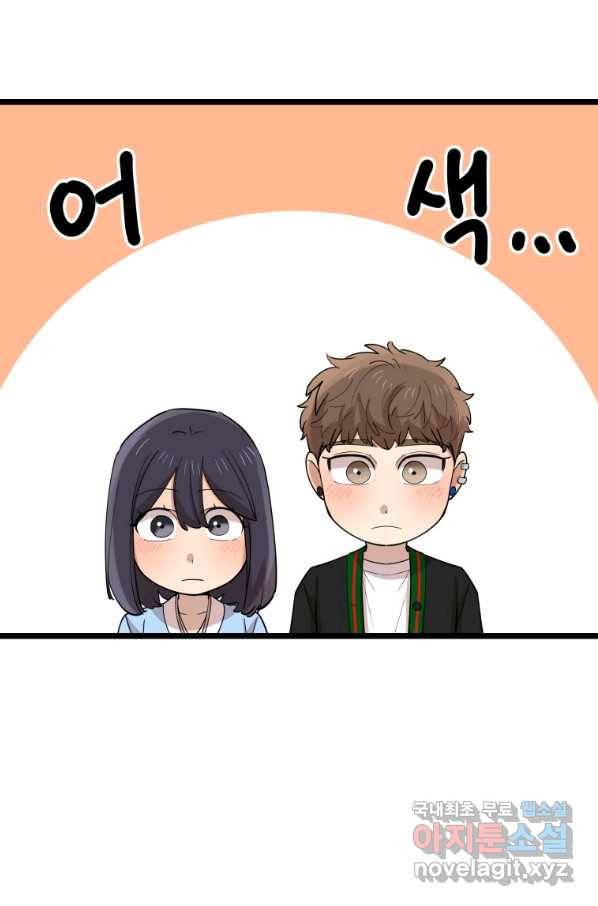 이렇게 바보일리 없어 71화 71