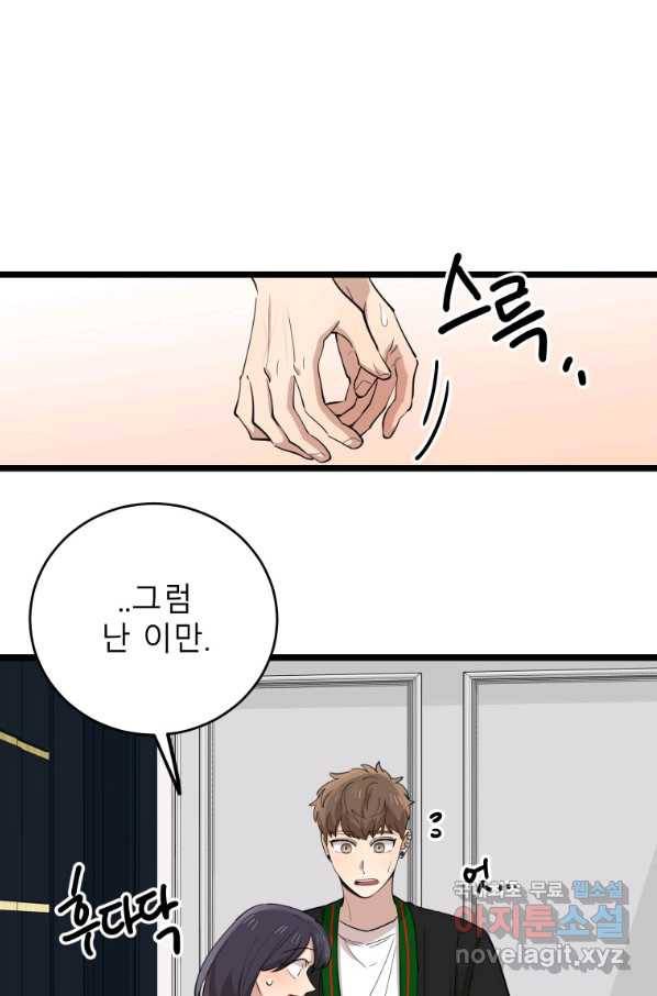 이렇게 바보일리 없어 71화 72