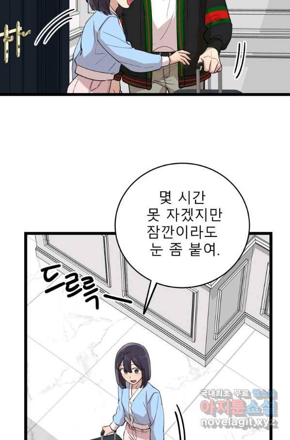 이렇게 바보일리 없어 71화 73