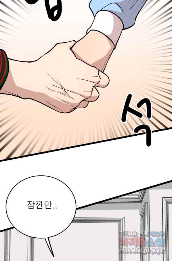 이렇게 바보일리 없어 71화 76