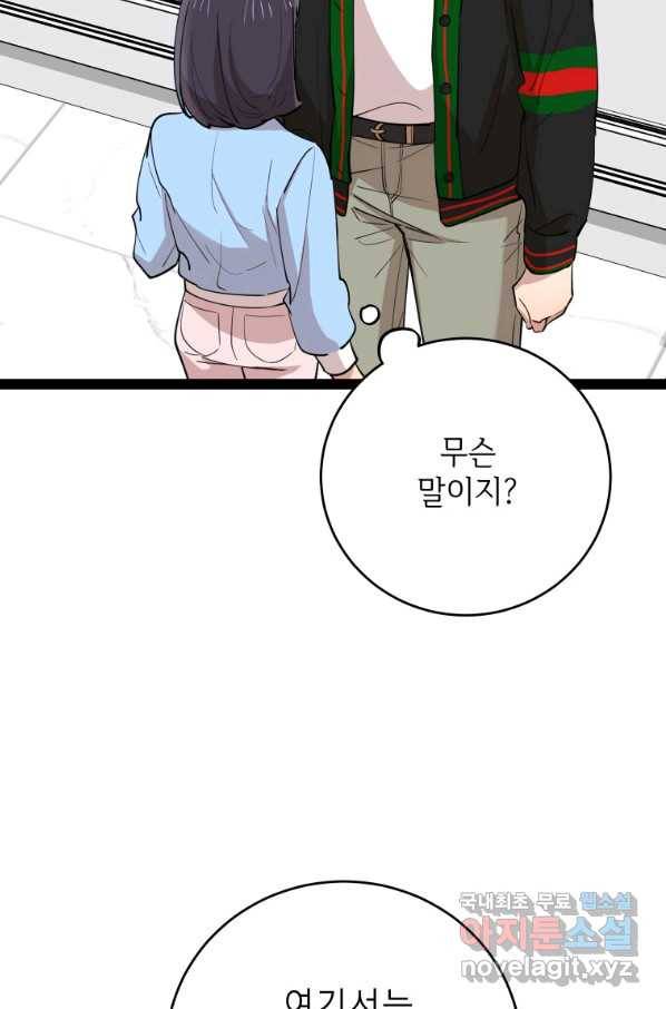 이렇게 바보일리 없어 71화 80