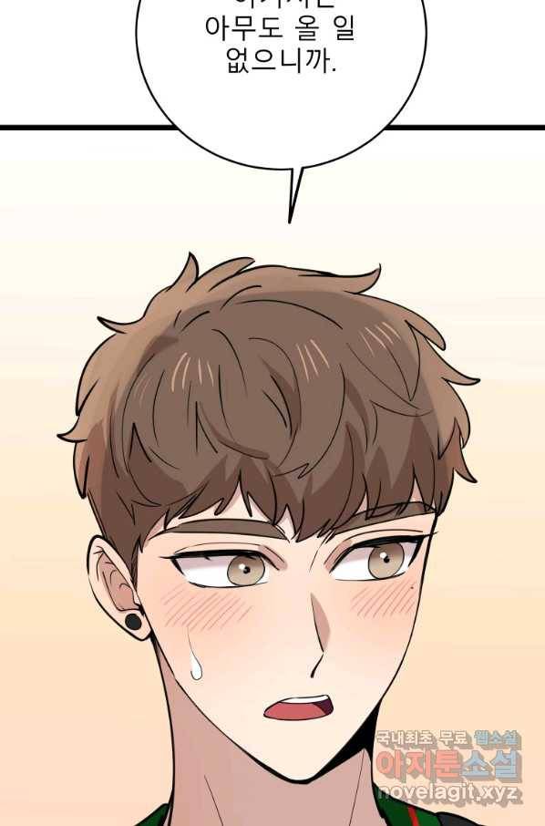 이렇게 바보일리 없어 71화 81