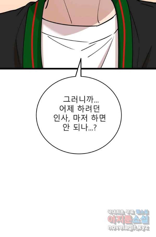 이렇게 바보일리 없어 71화 82