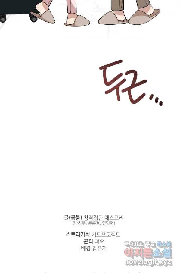 이렇게 바보일리 없어 71화 92