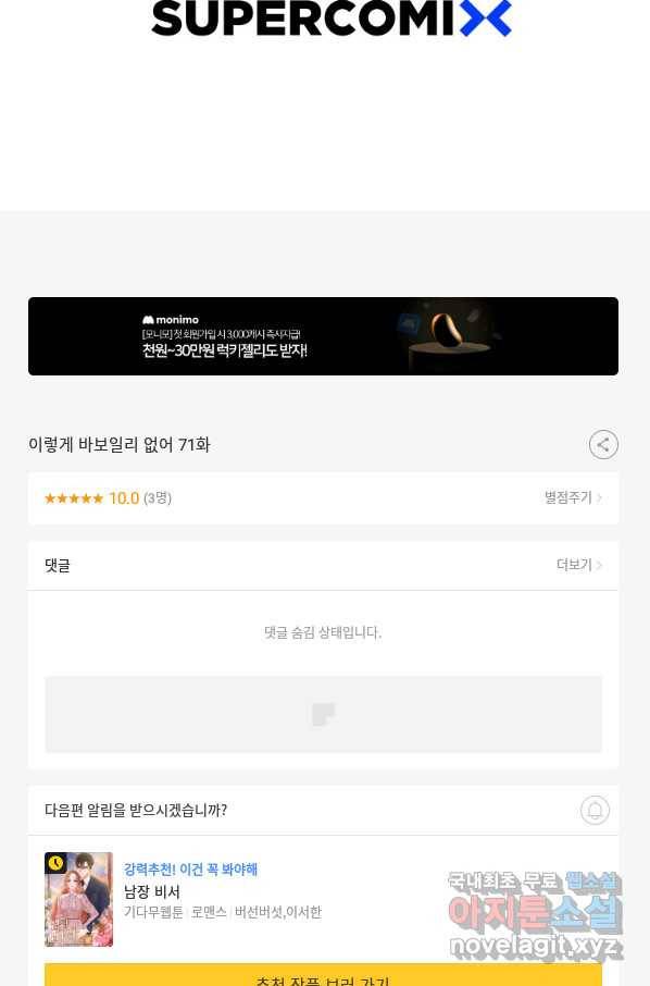 이렇게 바보일리 없어 71화 93