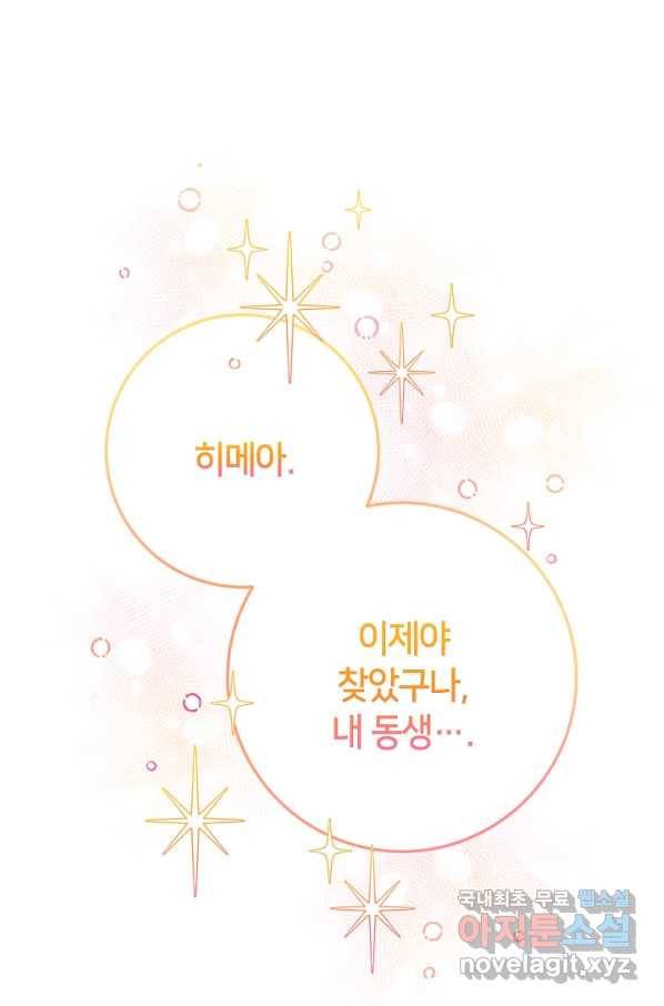 제독의 괴물아내 56화 1