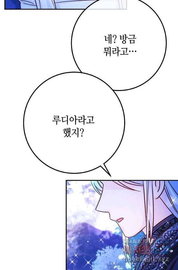 제독의 괴물아내 56화 3
