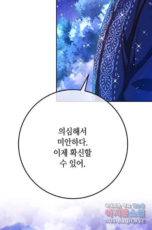 제독의 괴물아내 56화 4