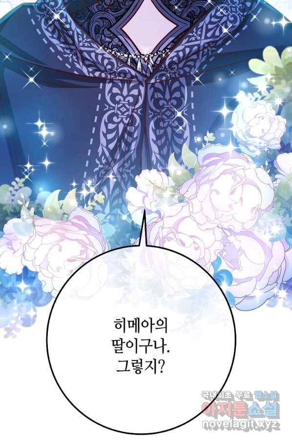 제독의 괴물아내 56화 6