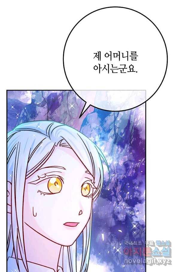 제독의 괴물아내 56화 7