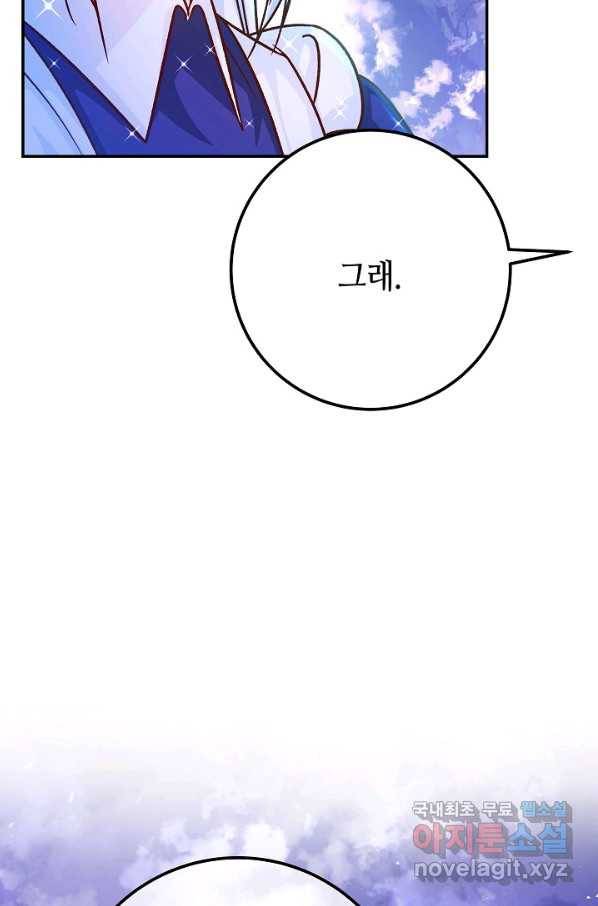 제독의 괴물아내 56화 8