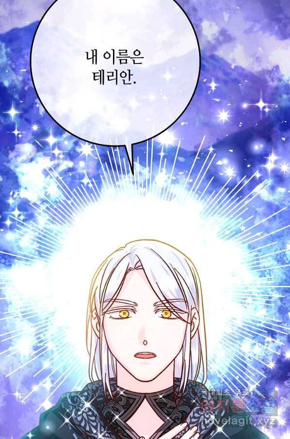 제독의 괴물아내 56화 9