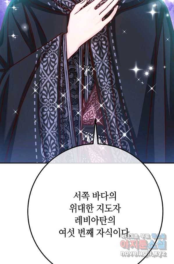 제독의 괴물아내 56화 10